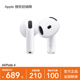 【详情领大额淘金币抵扣】Apple/苹果 AirPods 4 无线蓝牙耳机