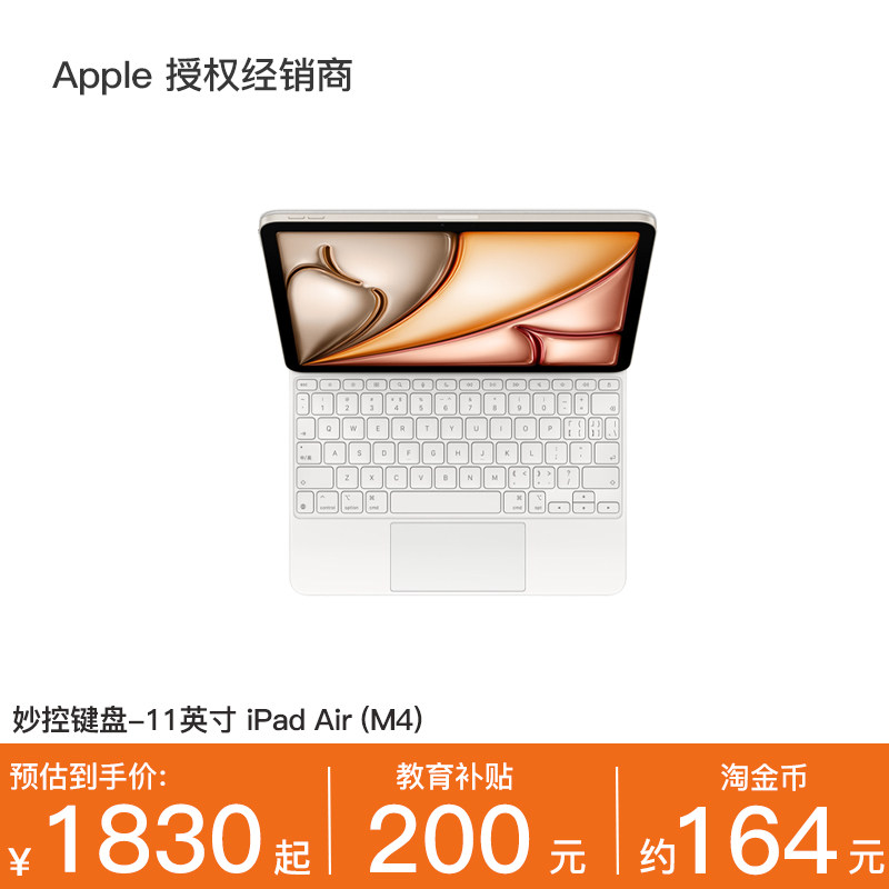 【教育优惠/官方正品】Apple/苹果 妙控键盘 - 适用于 11 英寸 iPad Air (M4) - 中文 (拼音) 全新原封