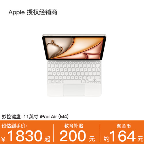 【教育优惠/官方正品】Apple/苹果 妙控键盘 - 适用于 11 英寸 iPad Air (M4) - 中文 (拼音) 全新原封