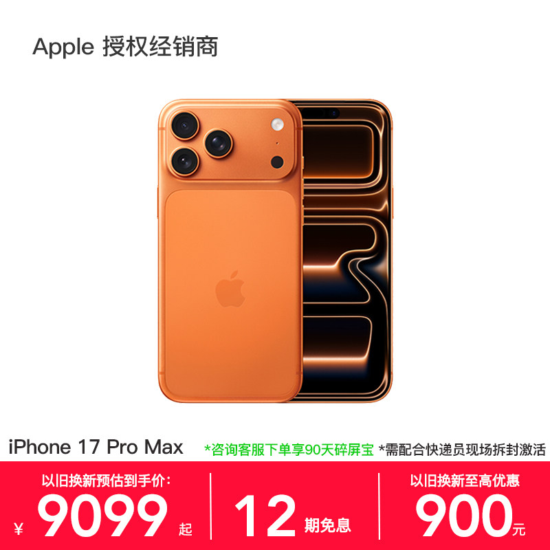 【12期免息】Apple/苹果 iPhone 17 Pro Ma