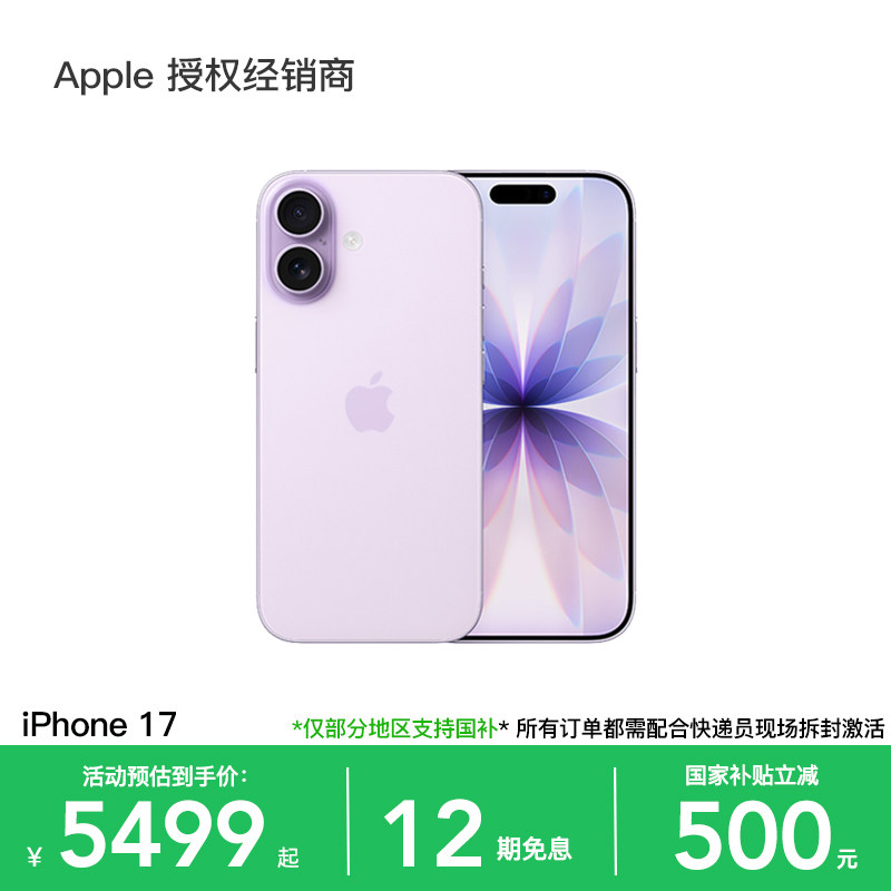 【12期免息】Apple/苹果 iPhone 17 手机 A19 芯片 2025新款 全新未拆封 多仓速发 官方正品