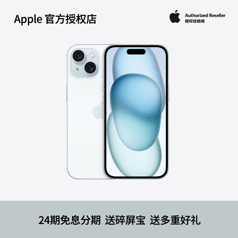 【24期免息/顺丰速发】Apple/苹果 iPhone 15 新品5G手机智能官网官方正品旗舰店非14pro max国行优惠价直降