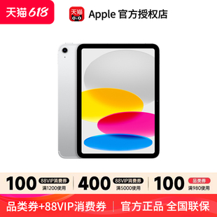 英寸 88VIP券 Apple 平板电脑 学生学习A14芯片旗舰店优惠直降 WIFI版 10.9 2022款 品类券 iPad 苹果