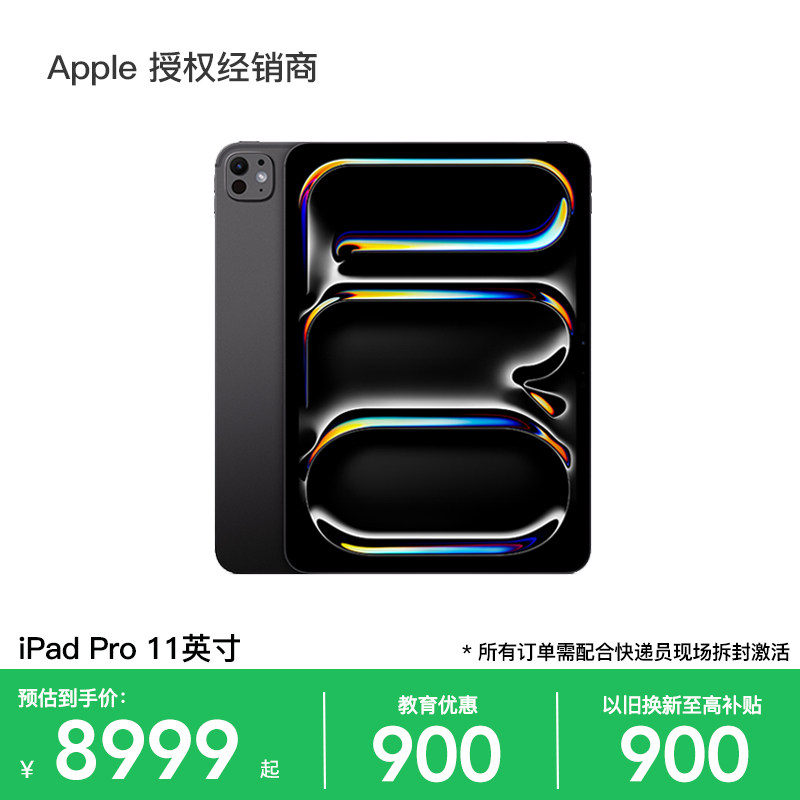 【可叠加教育优惠】Apple/苹果 iPad Pro 11英寸 