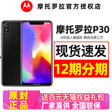 128g1099起/12期分期Motorola/摩托罗拉 p30全网通智能4g手机moto官方旗舰店v3正品z3/z2/play/note paly降价