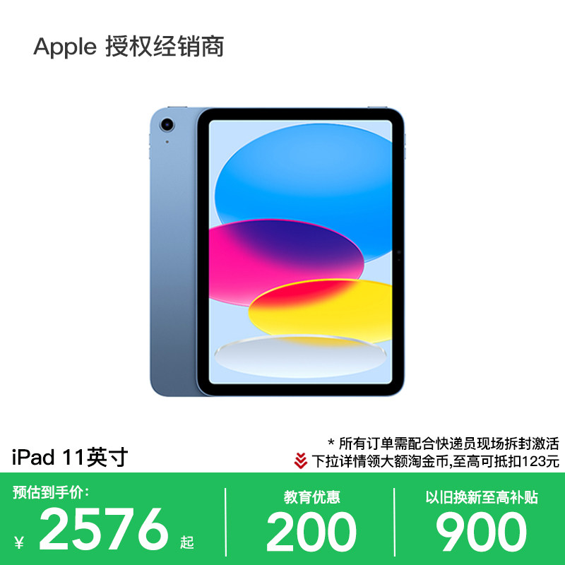 【可叠加教育优惠】Apple/苹果 iPad 11英寸 平板电脑