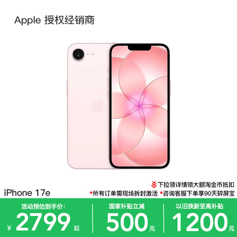 【以旧换新叠加国家补贴】Apple/苹果 iPhone 17e 
