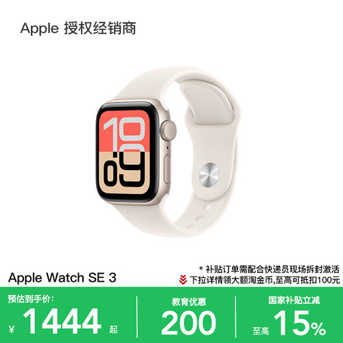 【教育优惠可叠加国补】Apple/苹果 Watch SE 3 智能手表 2025新款 运动健康监测 官方正品 国补