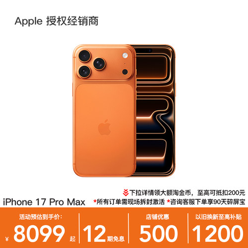 【12期免息+以旧换新至高1700元】Apple/苹果 iPhone 17 Pro Max 手机 2025新款 官方正品 全国联保