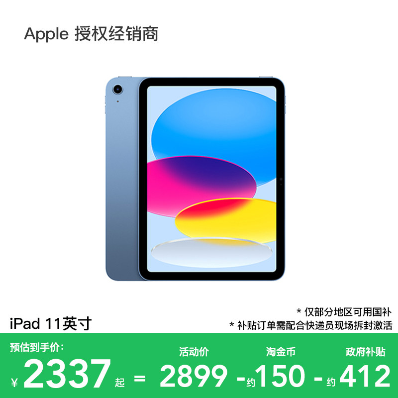 【政府补贴15%】Apple/苹果 iPad 11英寸 平板电脑 2025款 A16芯片 WiFi版 官方正品 国补,平板电脑/MID,平板电脑/MID,淘宝优惠券,粉丝福利购,淘宝优惠卷