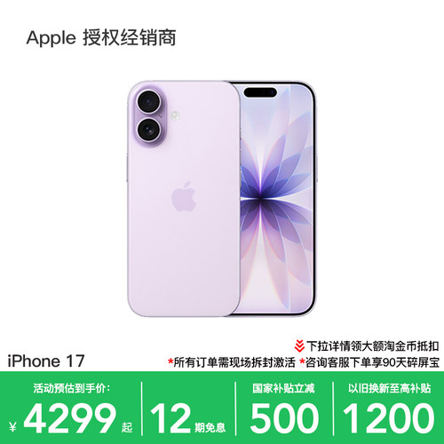 Apple/苹果iPhone17手机