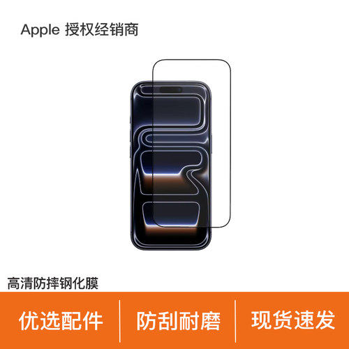 【优选配件】COMMA珂玛 iPhone 17 系列 高清秒贴抗摔钢化膜