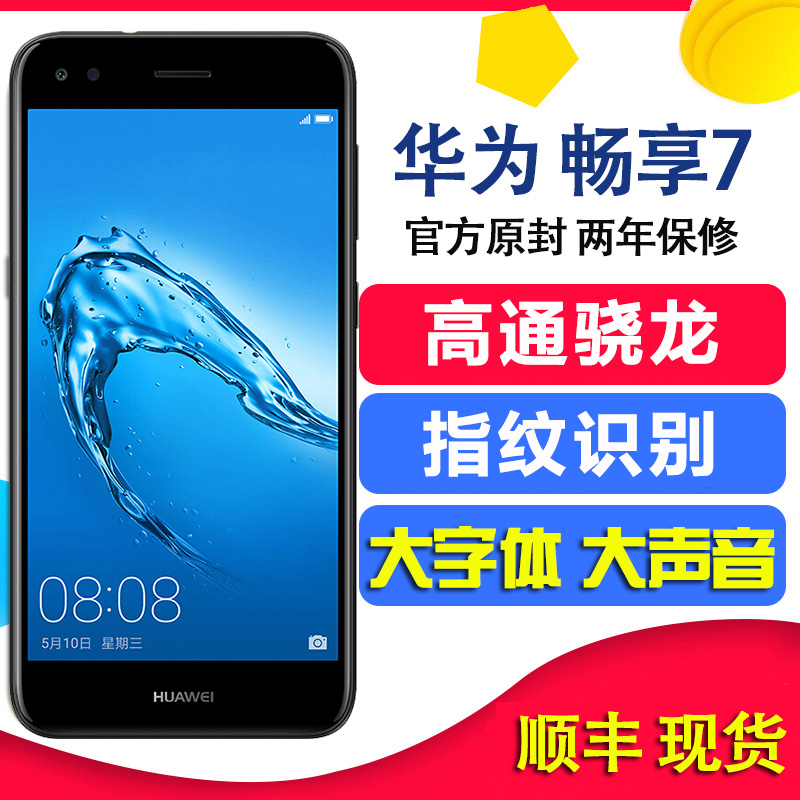 ?Huawei/»ªÎª ³©Ïí7È«ÍøÍ¨4GÖÇÄÜÊÖ»ú³©Ïë6s·ÖÆÚ¹Ù·½Æì½¢µêÕýÆ·7s 8plusÈÙÒ«9Çà´º°æ 9i³©Íæ7c 7a 7x 6A ³©Íæ