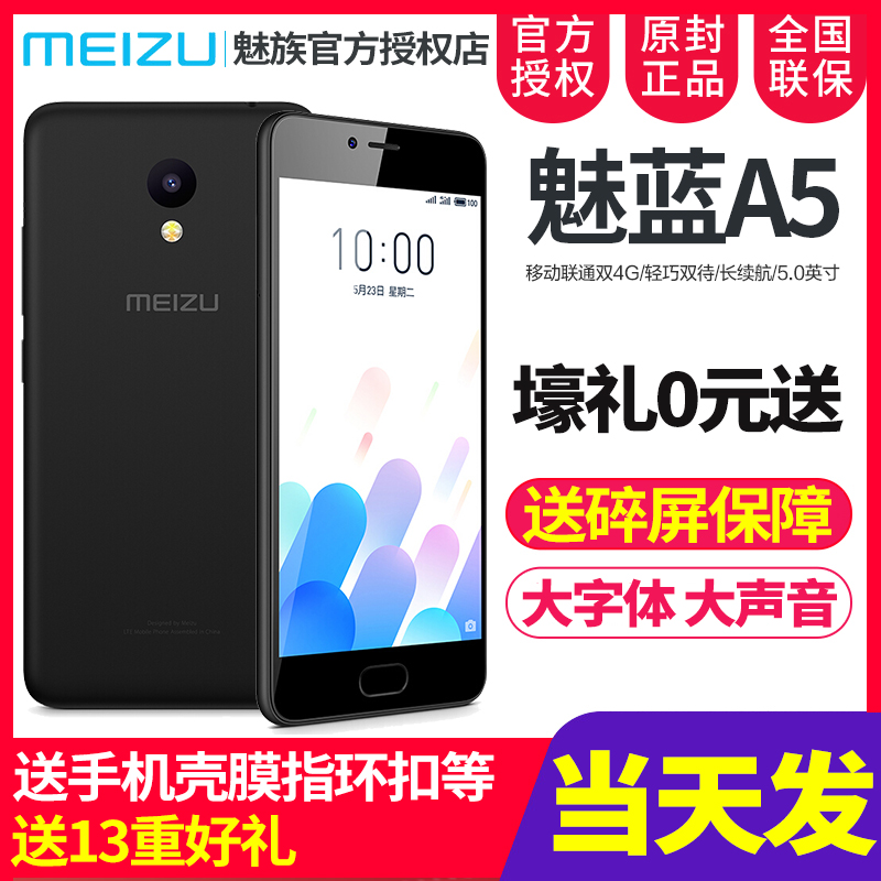 ?Meizu/魅族 魅蓝A5移动4G老人老年智能手机学生5s大屏500元以下6官方旗舰店正品移动联通双4g大字体大声音