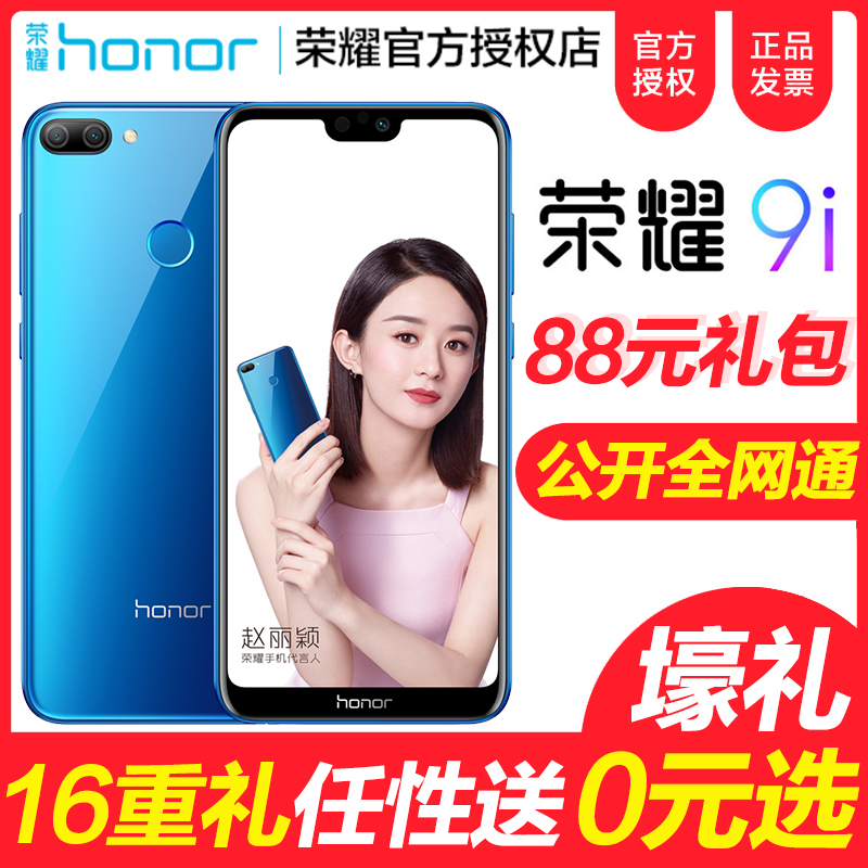 新品現貨華為honor/榮耀 榮耀9i全面屏智能學生手機官方旗艦店手機正品青春版play暢玩7X7C暢享7S 8plus官網