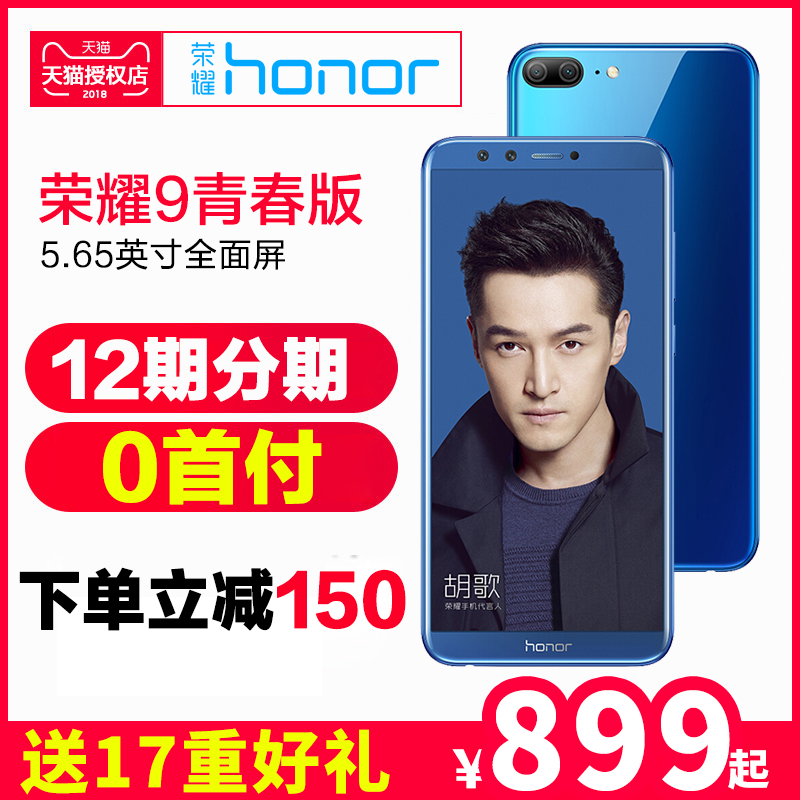 下單減150/分期免息付款華為honor/榮耀 榮耀9青春版手機9i官方旗艦店正品暢玩7cx暢享8plus全面屏全網通手機