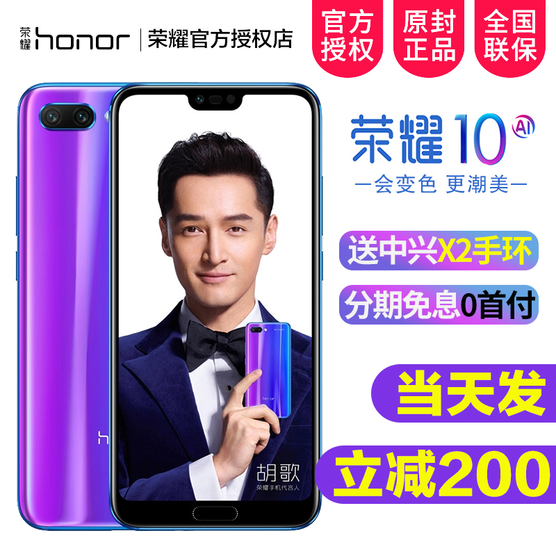 立減200 分期免息付款華為honor/榮耀 榮耀10手機官方旗艦店正品v10青春版降價p20pro全面屏全網通手機play9i