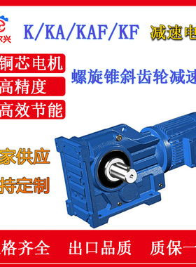 螺旋锥齿轮减速机K/KA/KAF 斜齿轮泰尔兴减速电机K37-K187