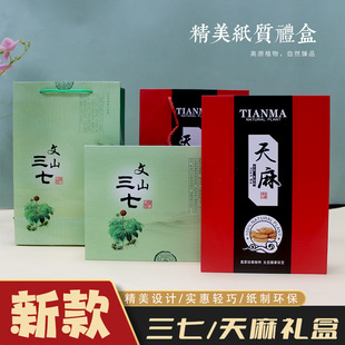 新款天麻礼盒500克三七包装盒500克天麻包装盒 天麻纸盒三七纸盒