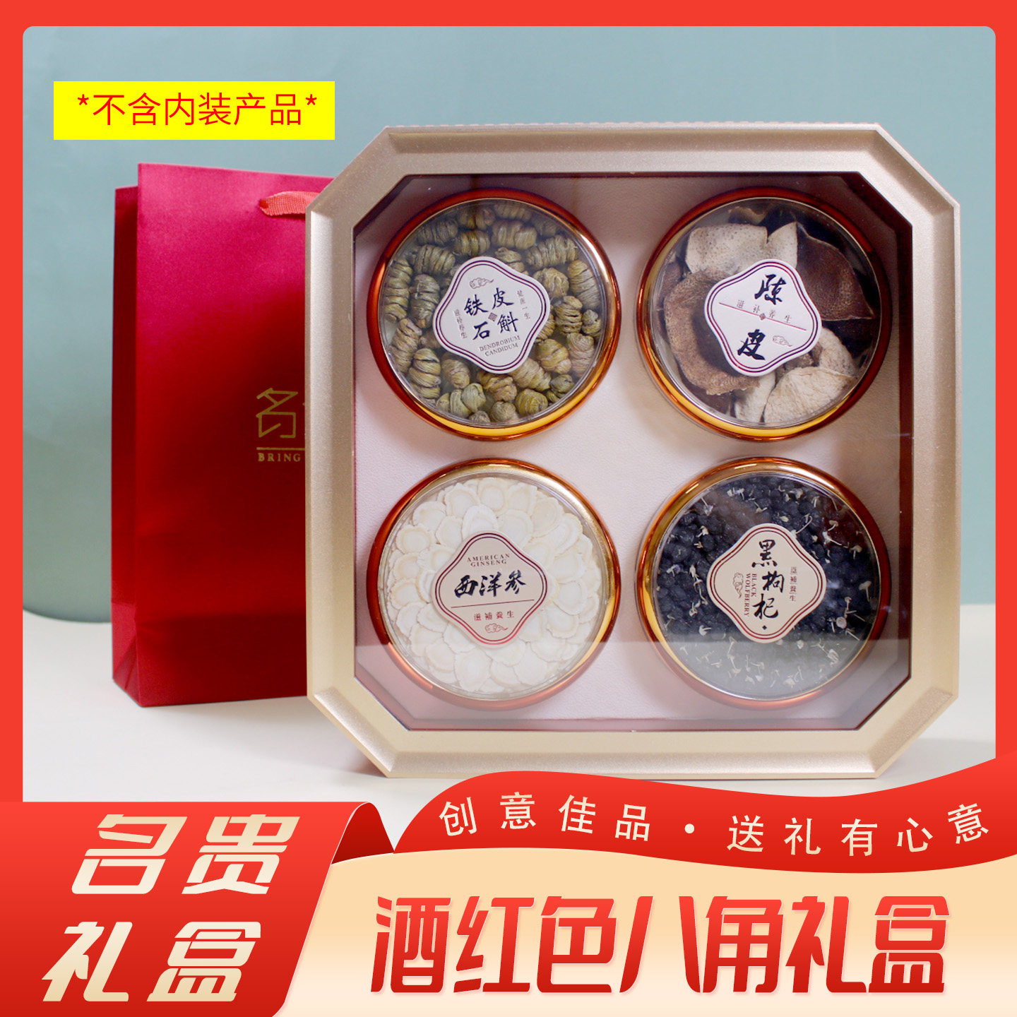 西洋参石斛鹿茸片名贵通用虫草四宝礼品盒定制礼盒包装盒海参空盒