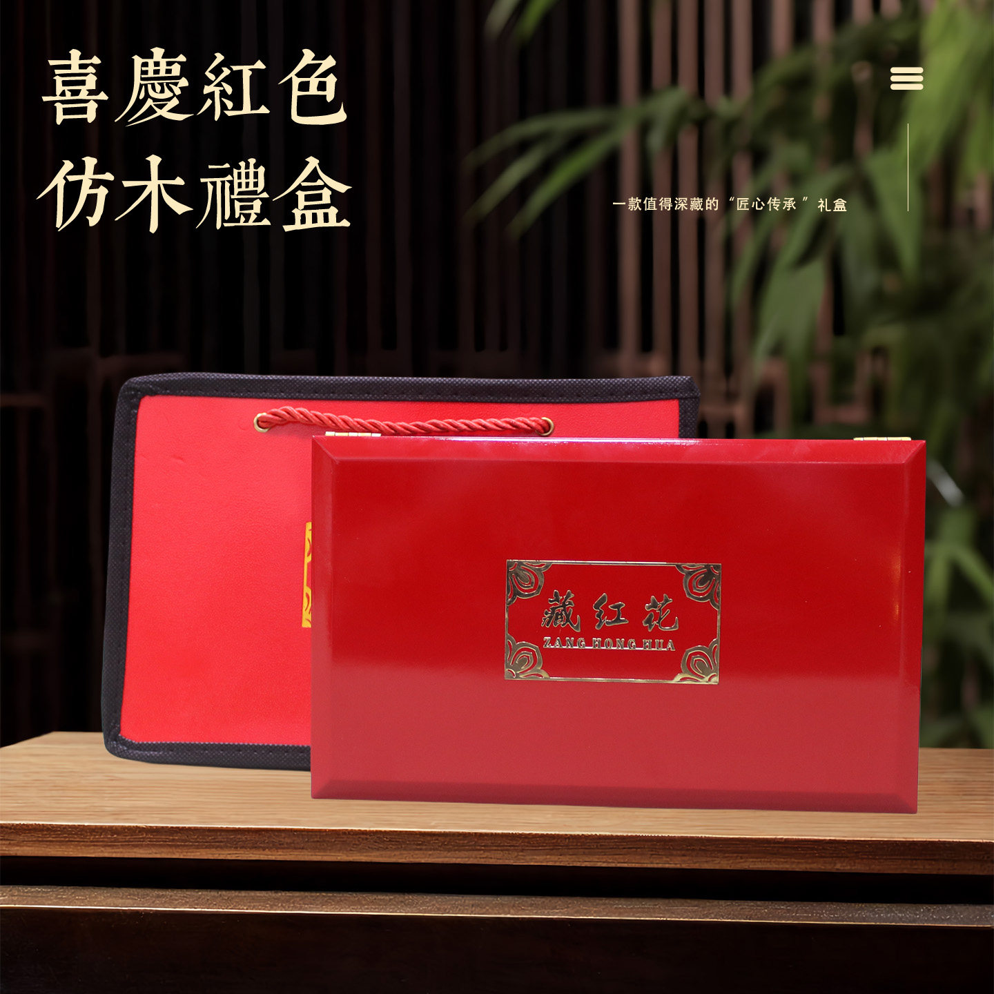 喜度红色仿木礼盒藏红花保健品包装盒中国风