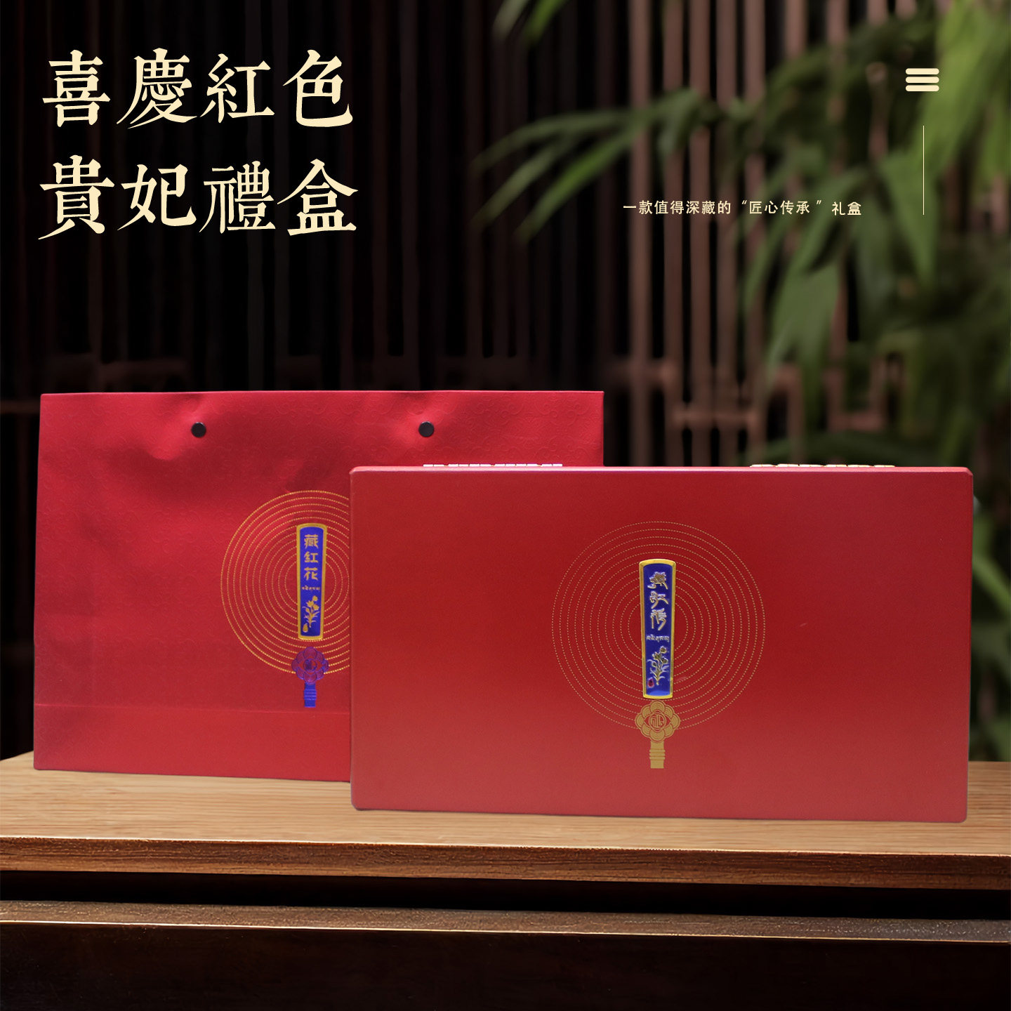 红色藏红花贵妃高档礼盒送礼保健品包装礼盒高档正品送礼盒装