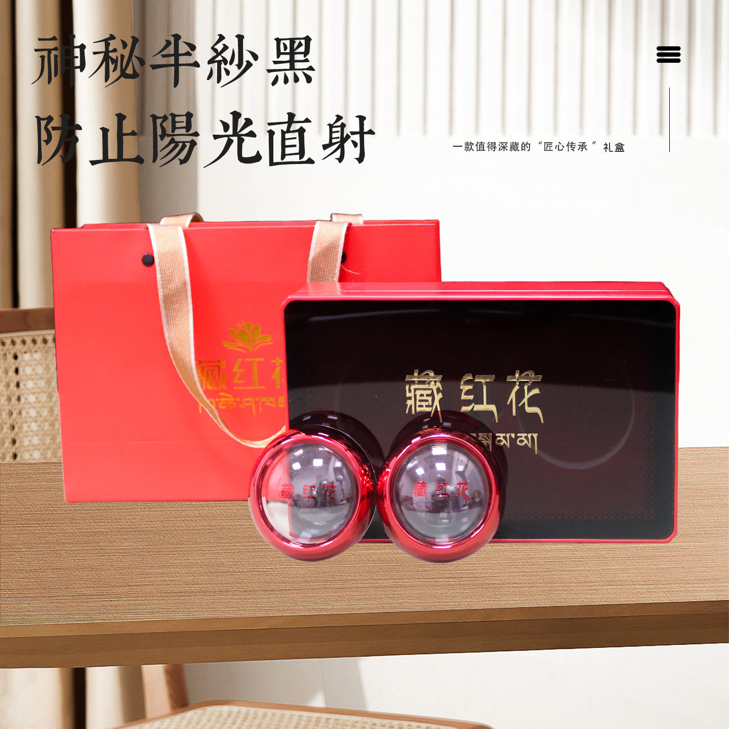 高端轻奢藏红花保健品包装盒礼盒装防光直射匠心传承空盒