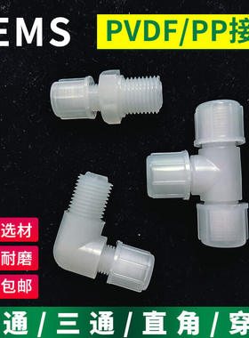 PP直角外螺纹弯头穿板塑料G1/4  PVDF防腐耐高温连接直通终端接头