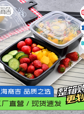 上海商吉一次性餐盒外卖果切打包盒塑料餐盒水果便当盒带盖黑色