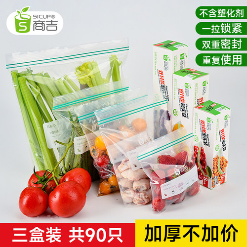 上海商吉密封袋加厚保鲜袋家用