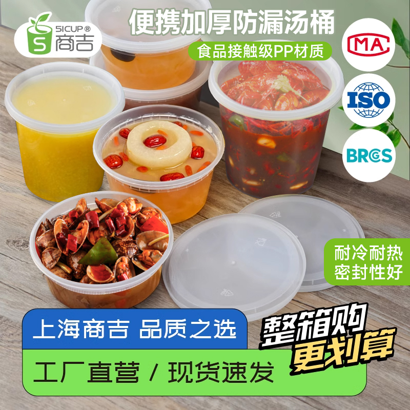 商吉pp汤桶耐高低温外卖打包盒