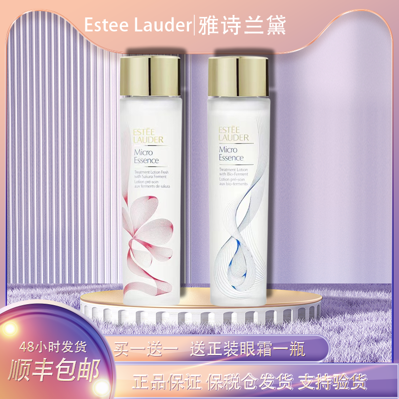 【保税仓正品】雅诗兰黛精华原生液樱花水收缩毛孔补水保湿爽肤水