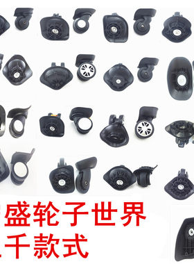 宏盛行李箱万向轮拉杆箱轮子配件密码旅行静音滑脚轮轱辘维修替换