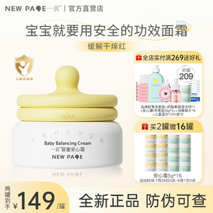 newpage一页宝宝蛋黄霜儿童面霜崔玉涛安心霜婴儿专用保湿霜春夏