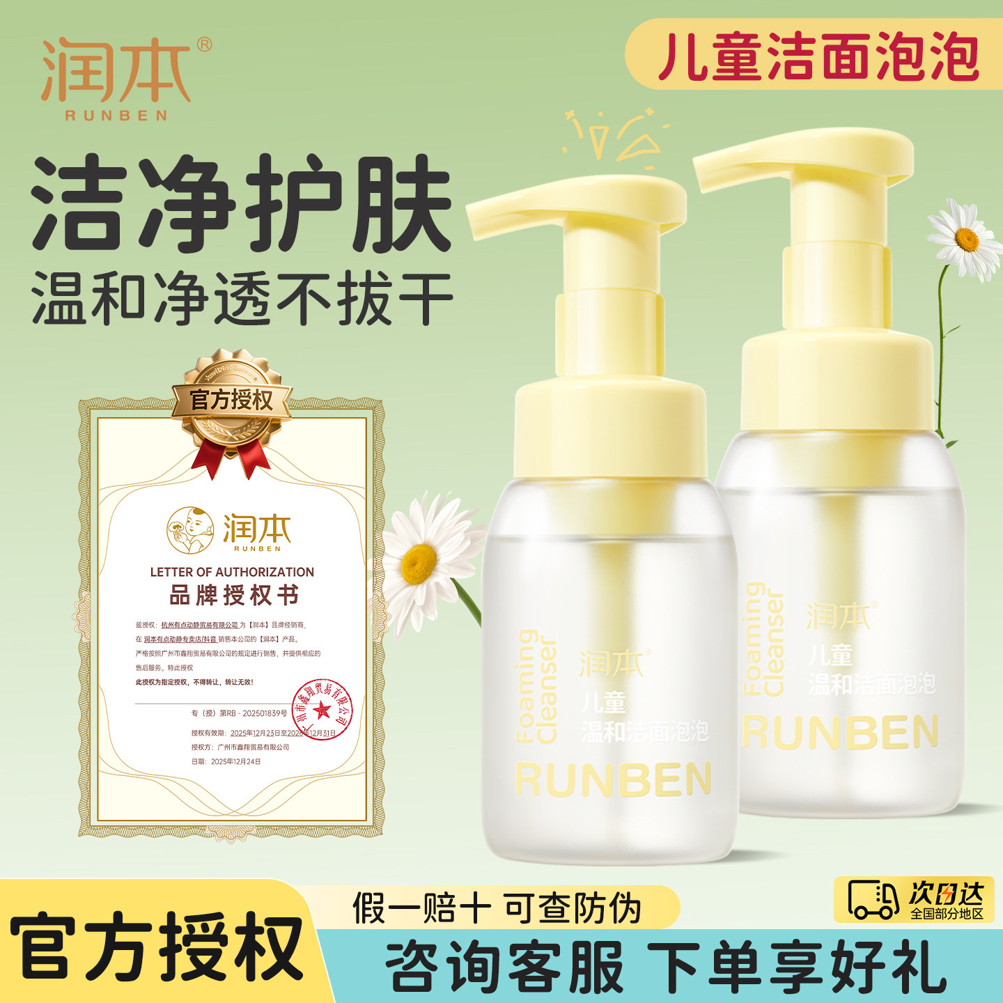润本儿童氨基酸温和泡泡洗面奶图片