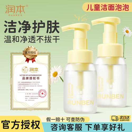 润本儿童氨基酸温和泡泡洗面奶