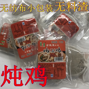 炖鸡料包沂蒙炒鸡金钱袋15克临沂蒙阴洪勇光棍鸡调料炖酱鸡饭大盘