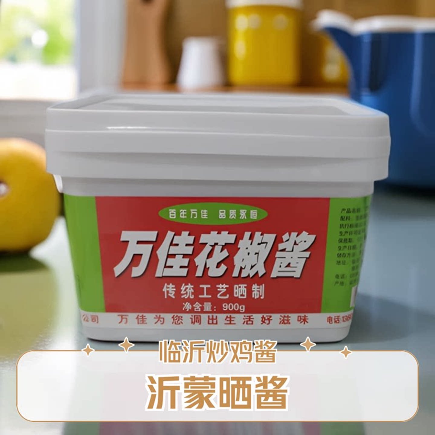 临沂炒鸡花椒酱老酱炒菜烧烤万佳图片