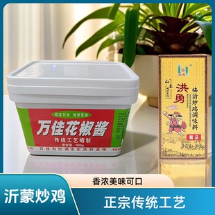 临沂炒鸡花椒酱万佳900g洪勇光棍鸡料30g豆瓣酱黄豆拌面炒菜烧饭