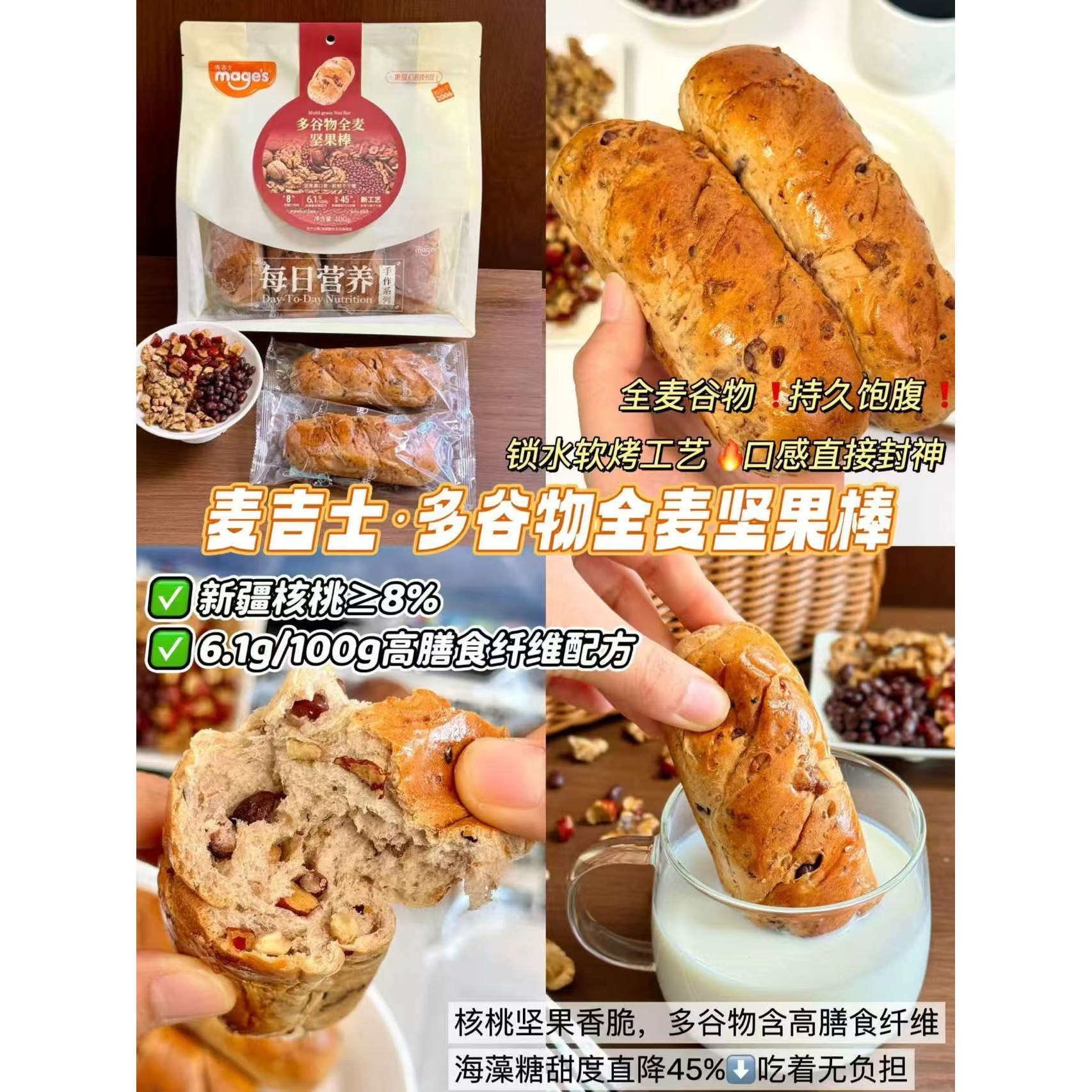 麦吉士全麦坚果棒面包核桃多谷物全麦坚果棒饱腹代餐营养早餐