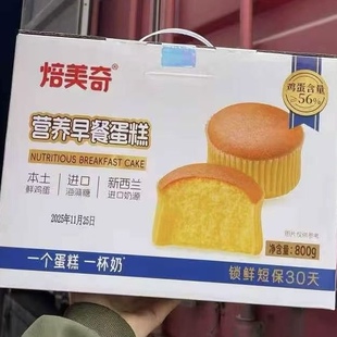 焙美奇营养早餐蛋糕营养健康烘焙代餐早餐下午点心休闲零食糕点心