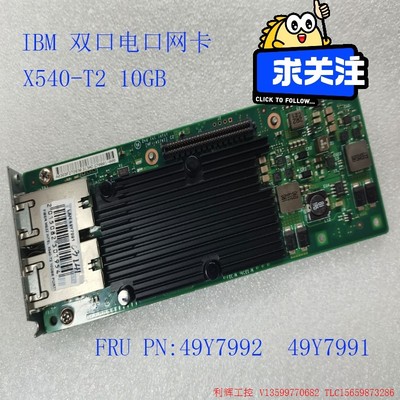 原装拆机IBM X540-t2双端口10gb光纤网卡PCIe议