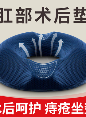 肛瘘术后坐垫肛周痔疮脓肿专用手术后尾椎骨尾骨骨折开车防屁股痛