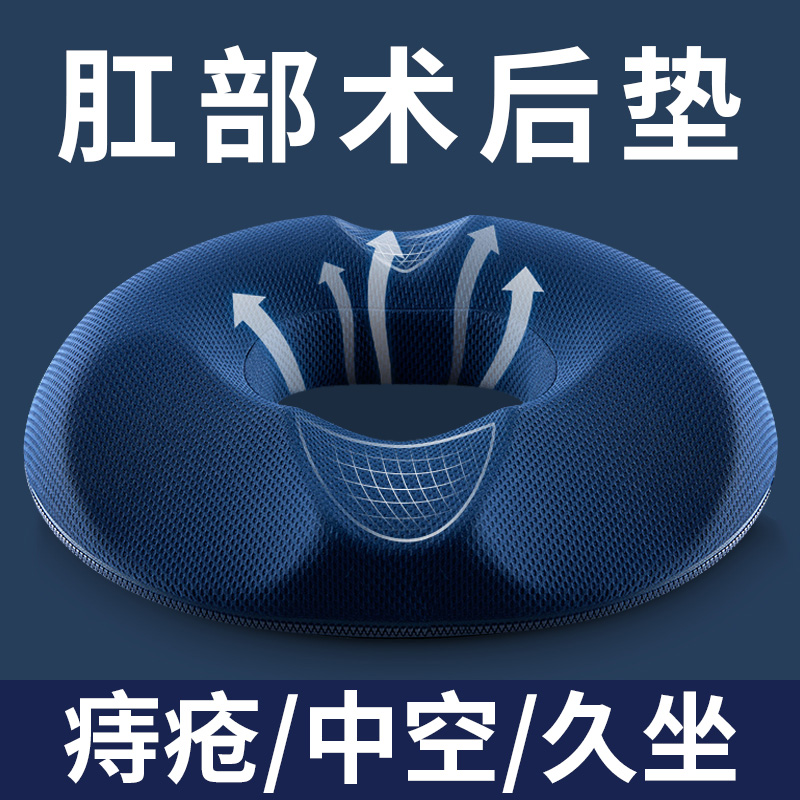 痔瘡術(shù)后專用墊防痔瘡護(hù)理屁股墊
