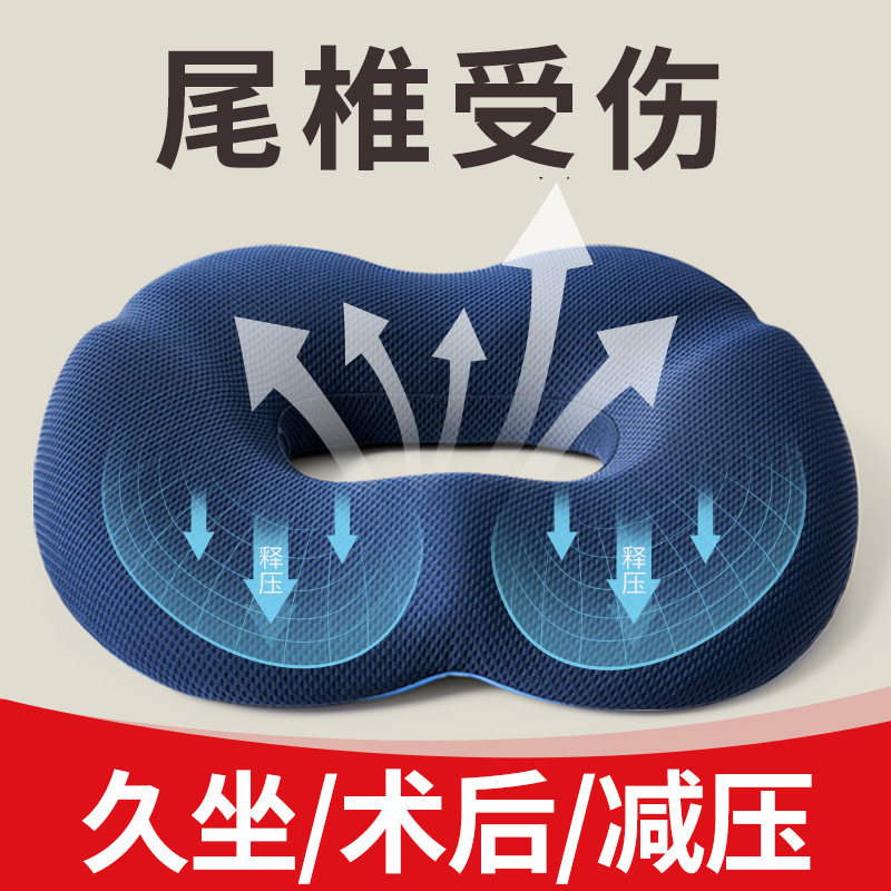 尾骨骶骨骨折保护尾椎骨疼痛受伤专用坐垫圈痔疮术后中空防屁股痛