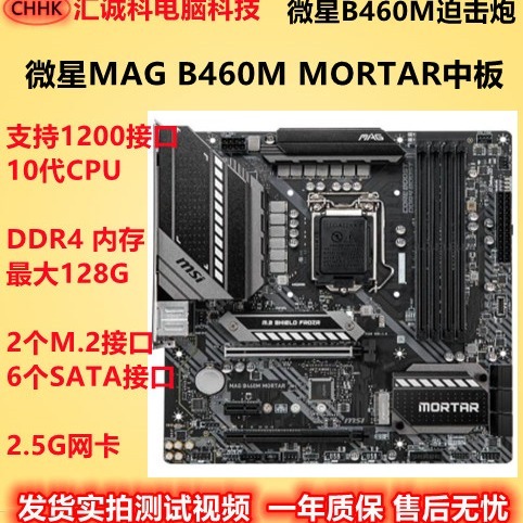 MSI/微星 MAG B460M MORTAR迫击炮华硕B460M支持1200十代CPU DDR4