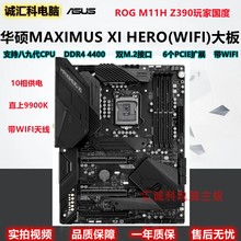 华硕ROG MAXIMUS XI HERO (WI-FI) 主板 M11H Z390 9900K 带天线