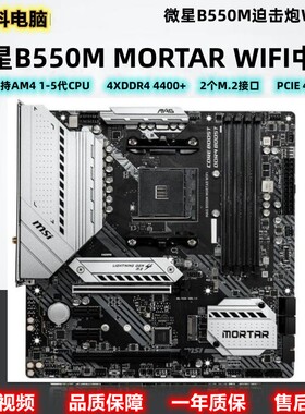 拆机MSI/微星 B550迫击炮主板华硕B550 重炮手支持5600X 5700