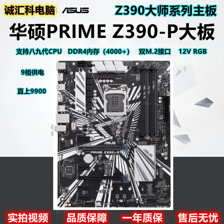 原装华硕prime z390-p/a/hgaming m11h(wifi)豪华版支持i9 9900k