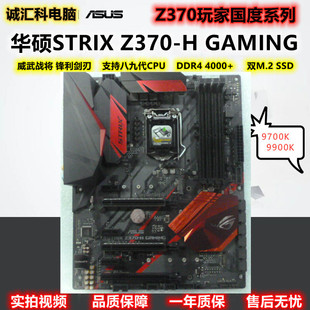 STRIX F游戏支持9900K Z370 8700K Z370E 华硕 GAMING Asus 原装